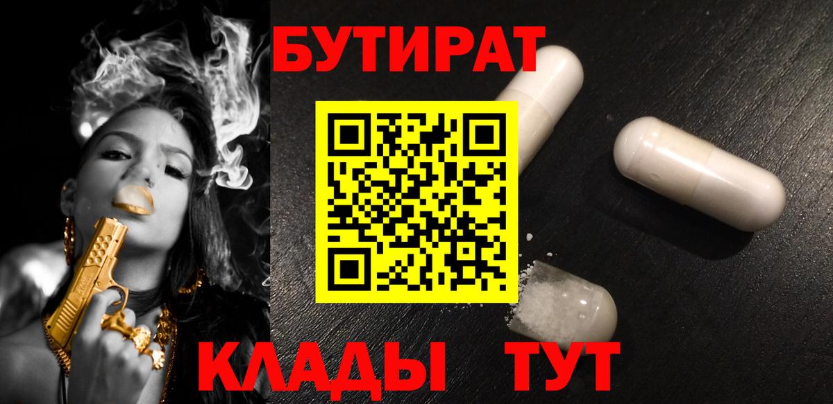 БУТИРАТ жидкий экстази Сатка