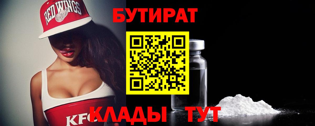 Бутират 99%  Вход с VPN  Бутират  Сатка 