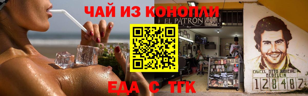 Еда ТГК конопля Сатка