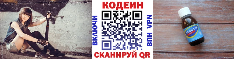 Codein напиток Lean (лин)  купить наркотик  Сатка 