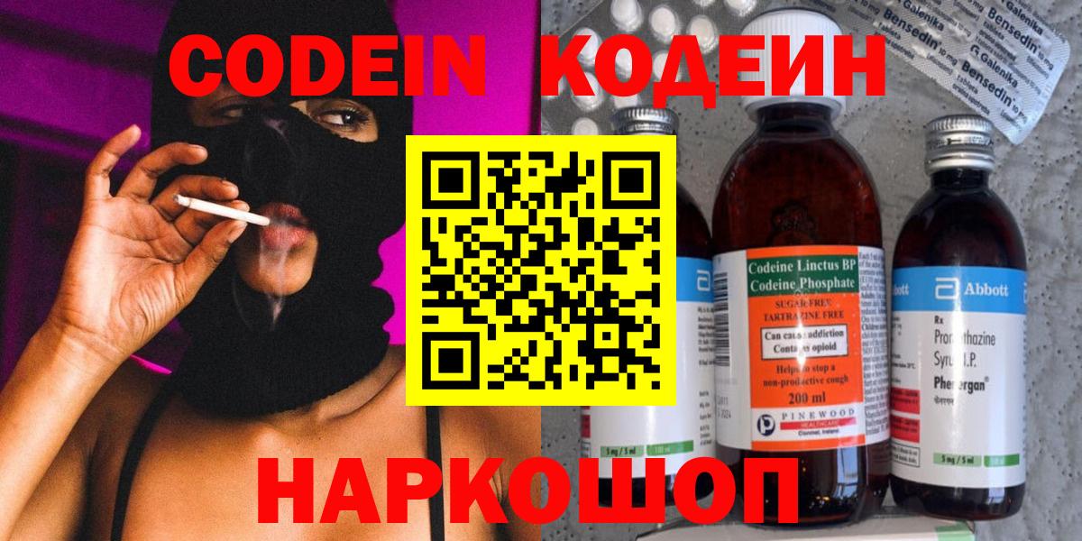Codein Purple Drank  Вход с VPN  Сатка 