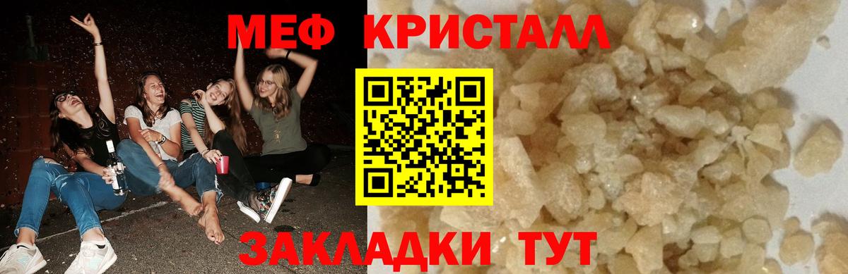 Меф кристаллы Сатка