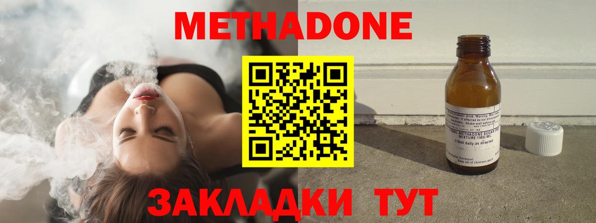 Метадон methadone Сатка